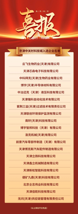 喜报！天津芯森入选天津市2026年度第一批科技型中小企业名单