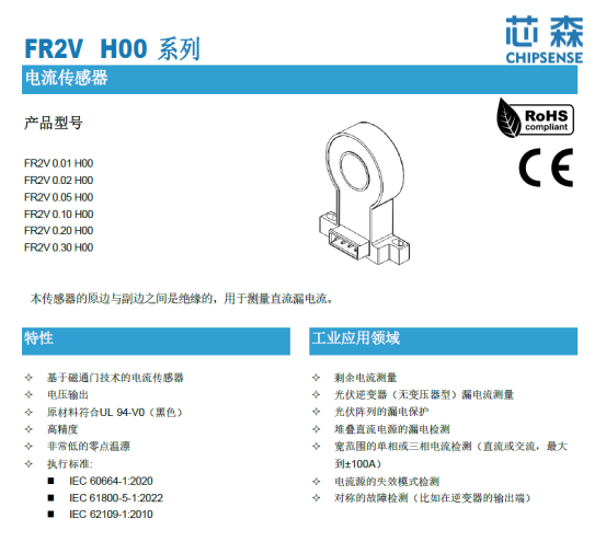 毫安级漏电流传感器，为什么正负极必须一起穿过？