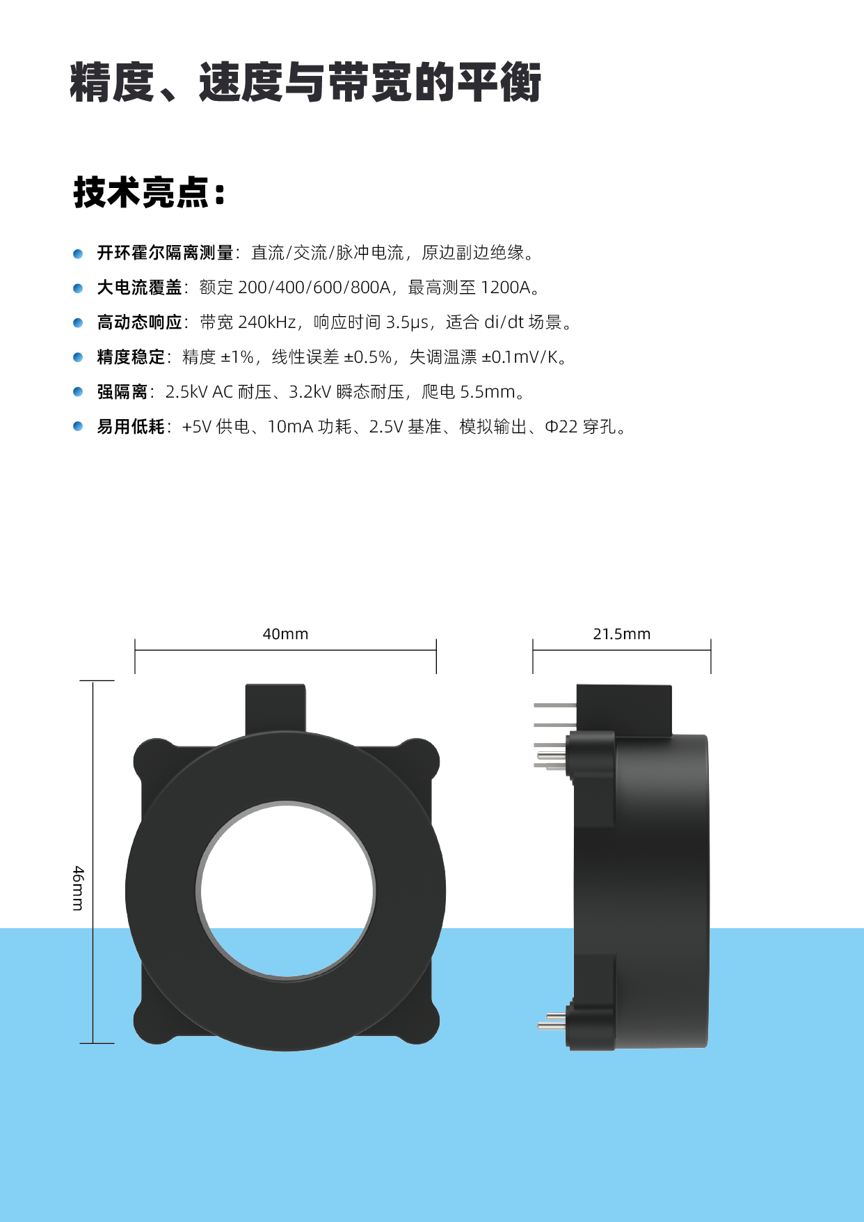 新品发布 | 芯森AR4V P00系列开环霍尔电流传感器：200-800A额定，最高1200A量程，+5V供电