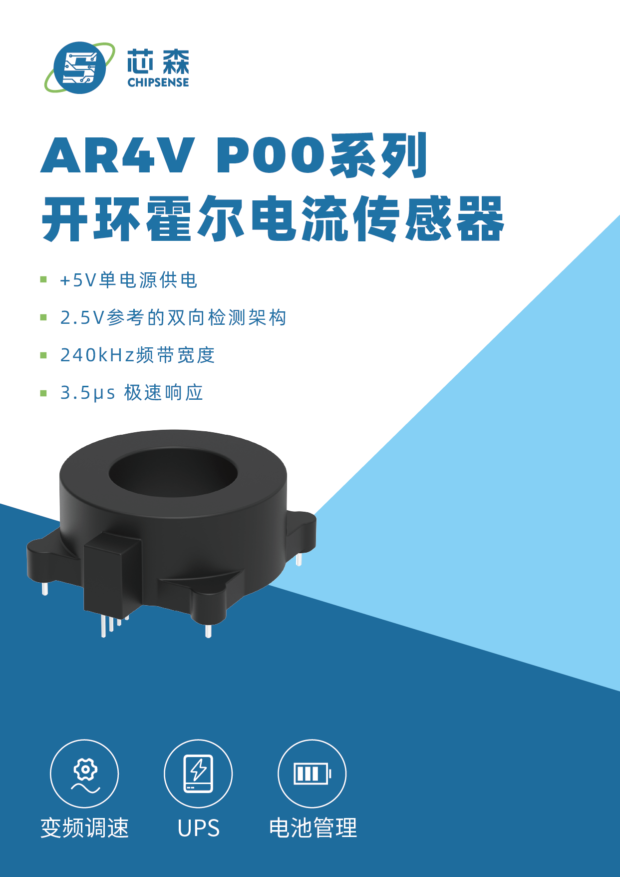 新品发布 | 芯森AR4V P00系列开环霍尔电流传感器：200-800A额定，最高1200A量程，+5V供电