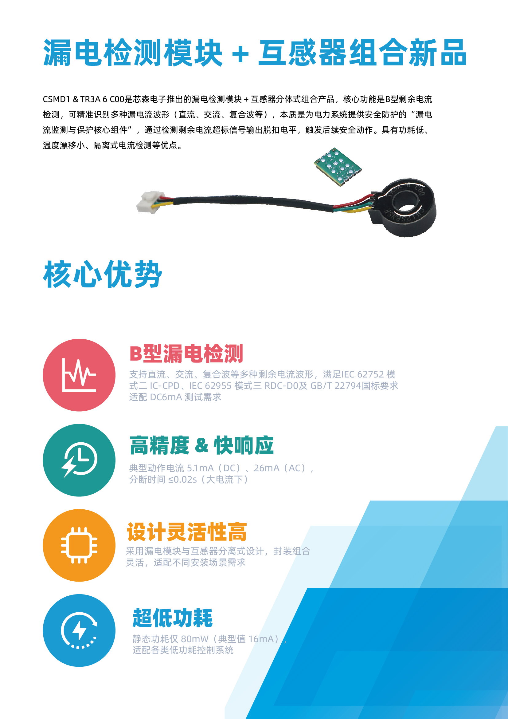 充电桩B型剩余电流检测新方案！开云手机站官方端网站登录入口分体式模组上市：AC/DC + 6mA高精度+隔离检测，灵活适配复杂场景