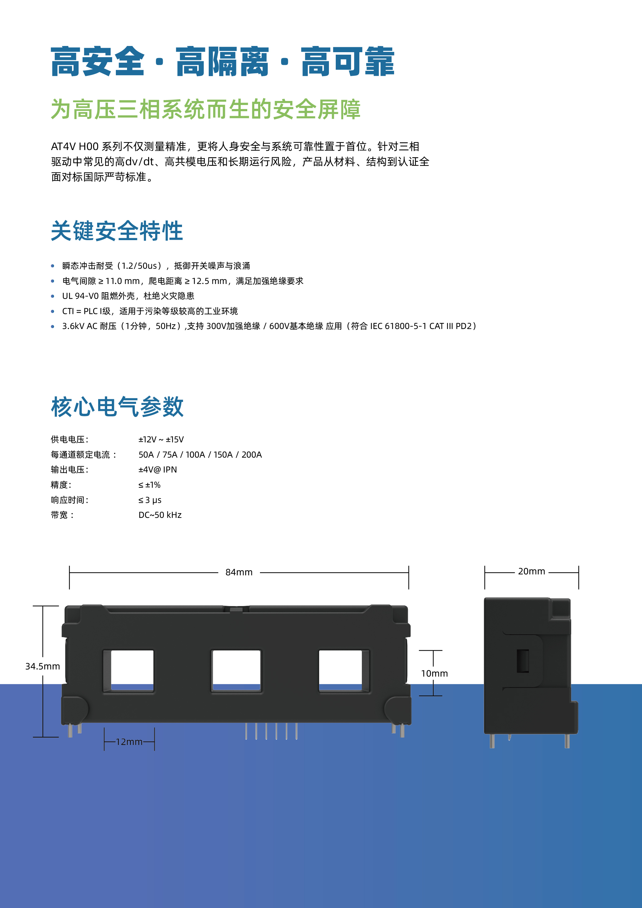 芯森AT4V H00系列高可靠性三相霍尔电流传感器上市4