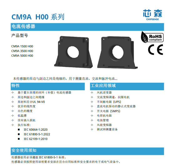 开云手机站官方端网站登录入口CM9A电流传感器