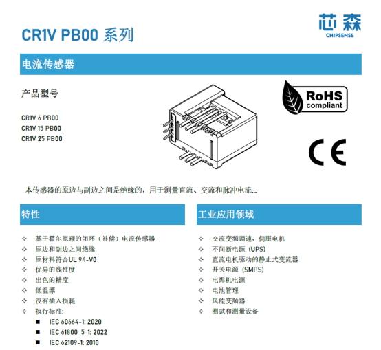 开云手机站官方端网站登录入口CR1V电流传感器 开云手机站官方端网站登录入口CR1V电流传感器