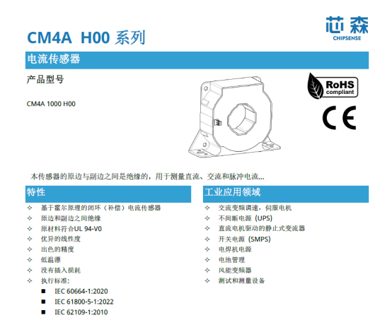 开云手机站官方端网站登录入口CM4A电流传感器