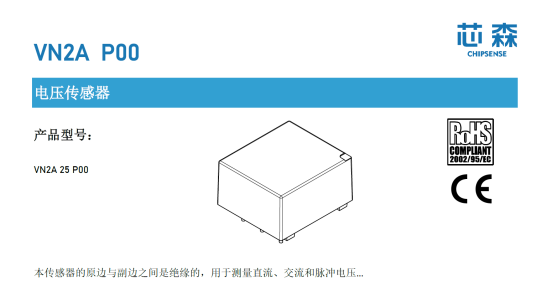 VN2A电压传感器