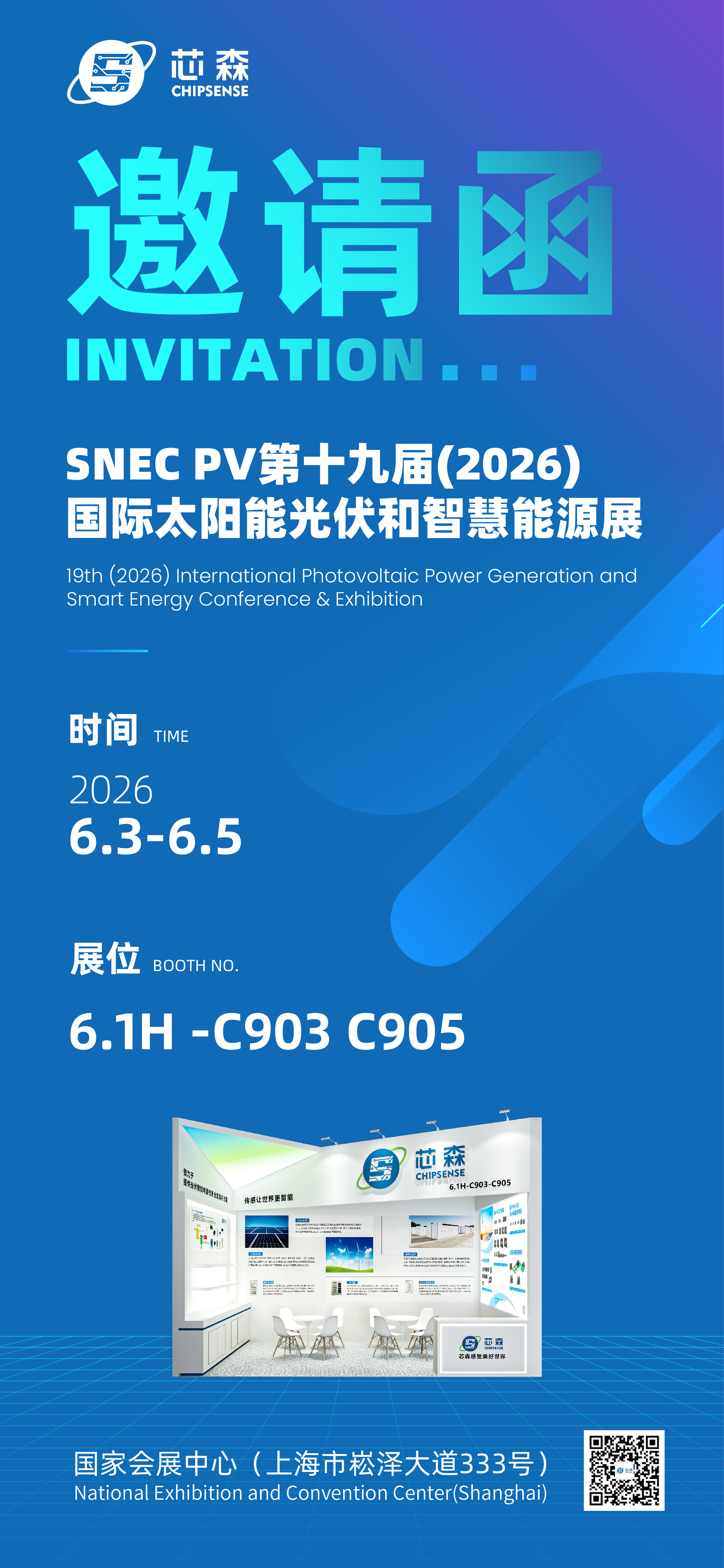展会邀请 | 开云手机站官方端网站登录入口与您相约SNEC 2026 国际光伏展！