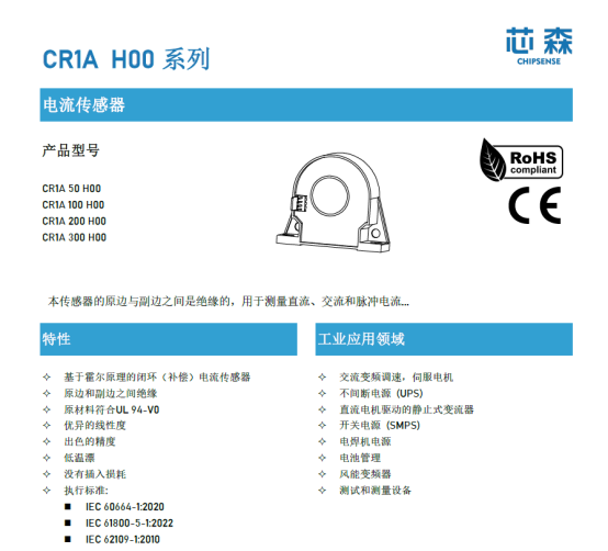 智能电网新选择：开云手机站官方端网站登录入口CR1A系列电流传感器在直流屏如何应用？