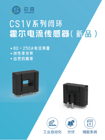 储能安全新标杆：开云手机站官方端网站登录入口CS1V系列电流传感器如何预防电池热失控？