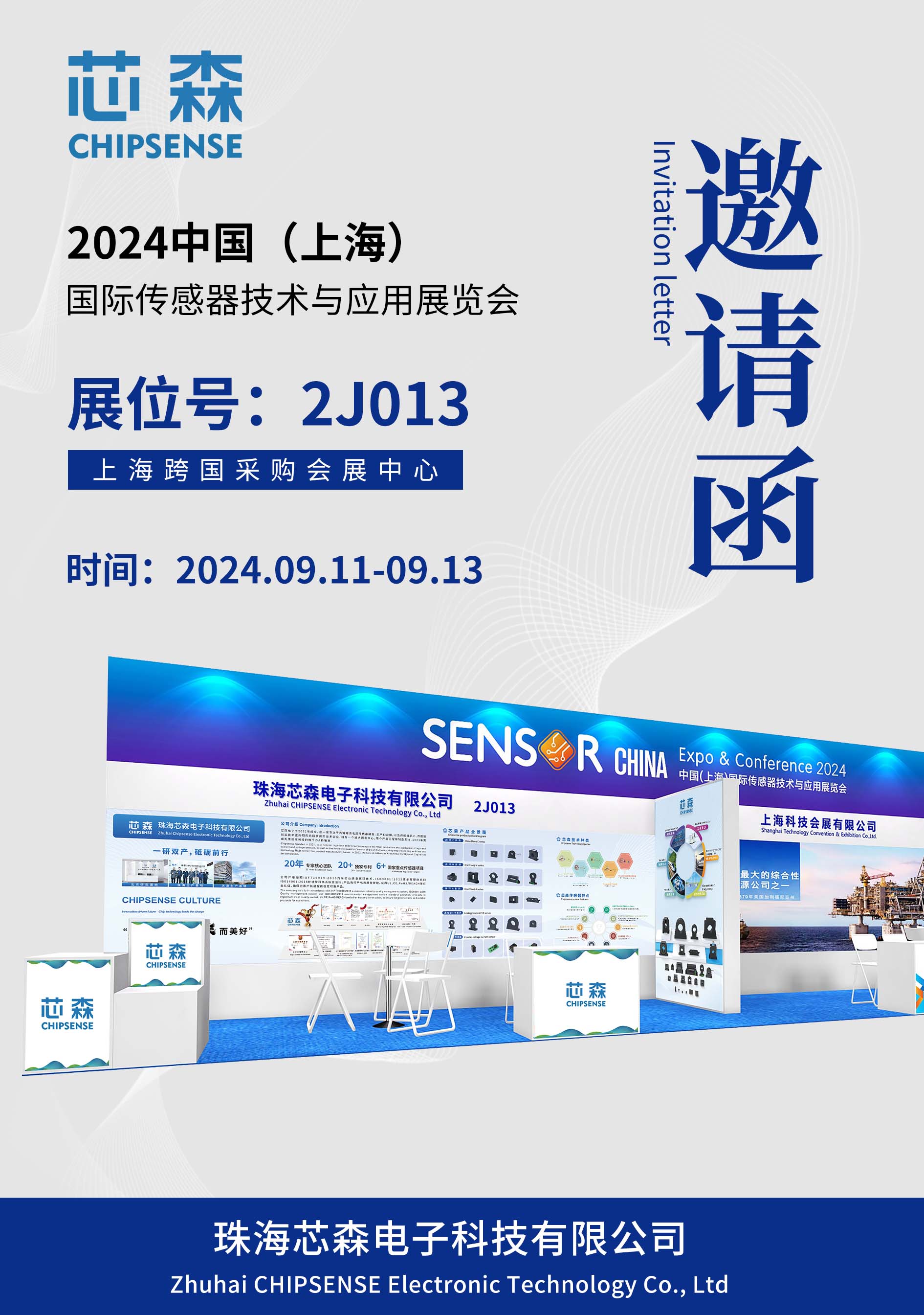 展会邀约 | 开云手机站官方端网站登录入口诚邀您相约中国（上海）国际传感器技术与应用展览会