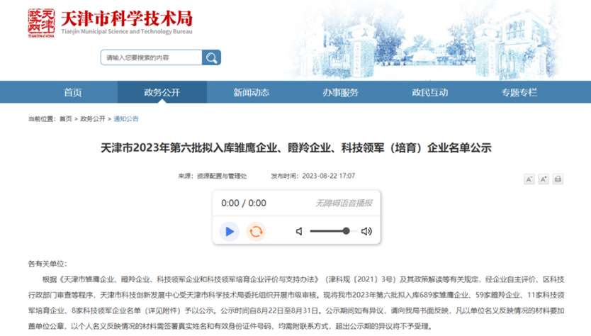 京津中关村科技城新增5家雏鹰企业，开云手机站官方端网站登录入口在列