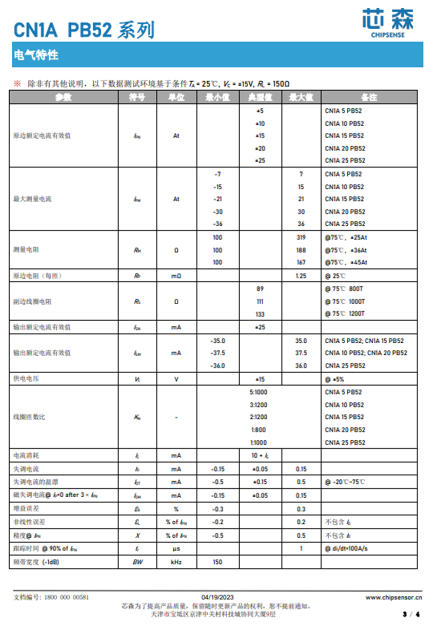案例 | 芯森CN1A高精度闭环电流传感器在某型号机器人焊机电源中的应用