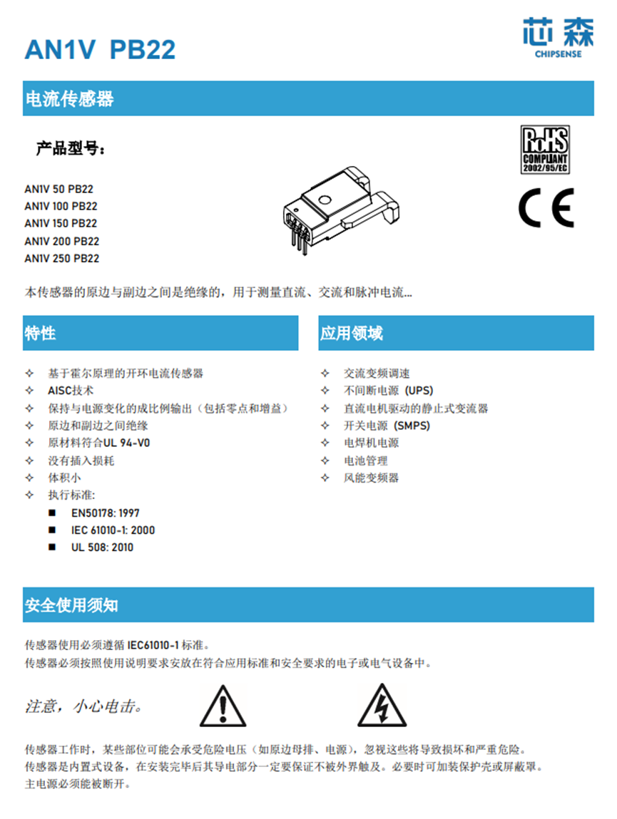 国产替代 | 芯森高精度电流传感器在空调系统中的应用